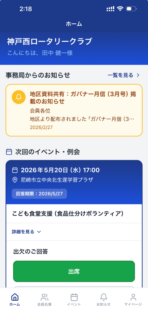 会員向けホーム画面