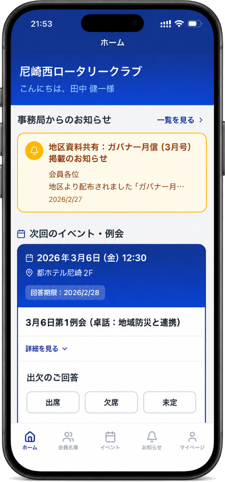 スマホアプリ画面