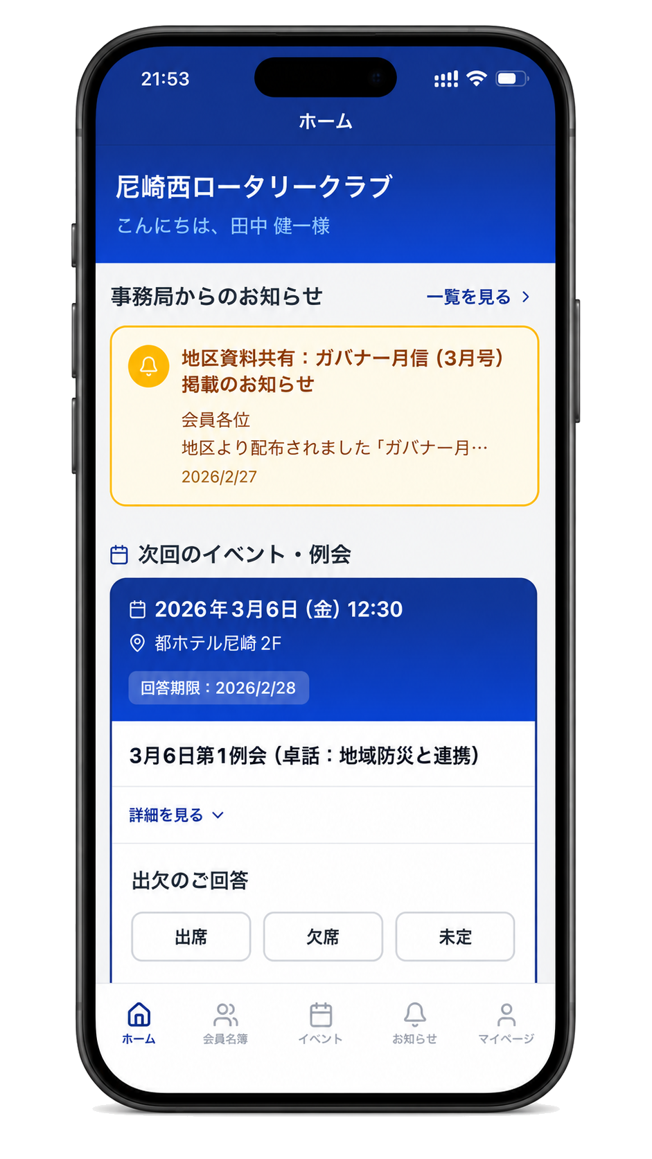 実際のアプリホーム画面