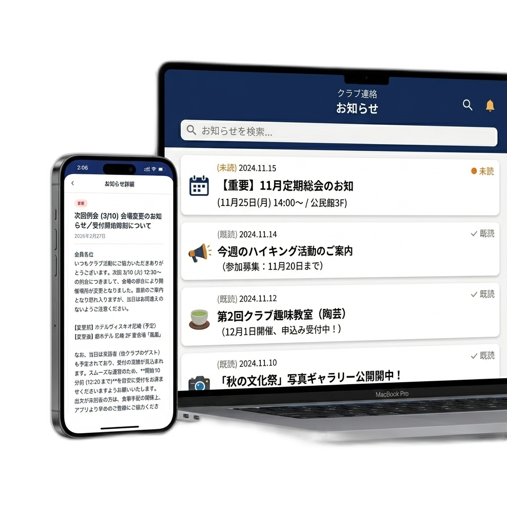 お知らせ配信 − スマホアプリと管理画面